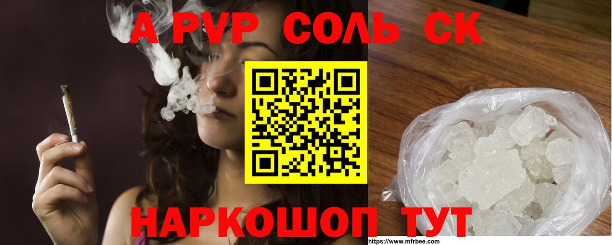 Альфа ПВП кристаллы Орехово-Зуево