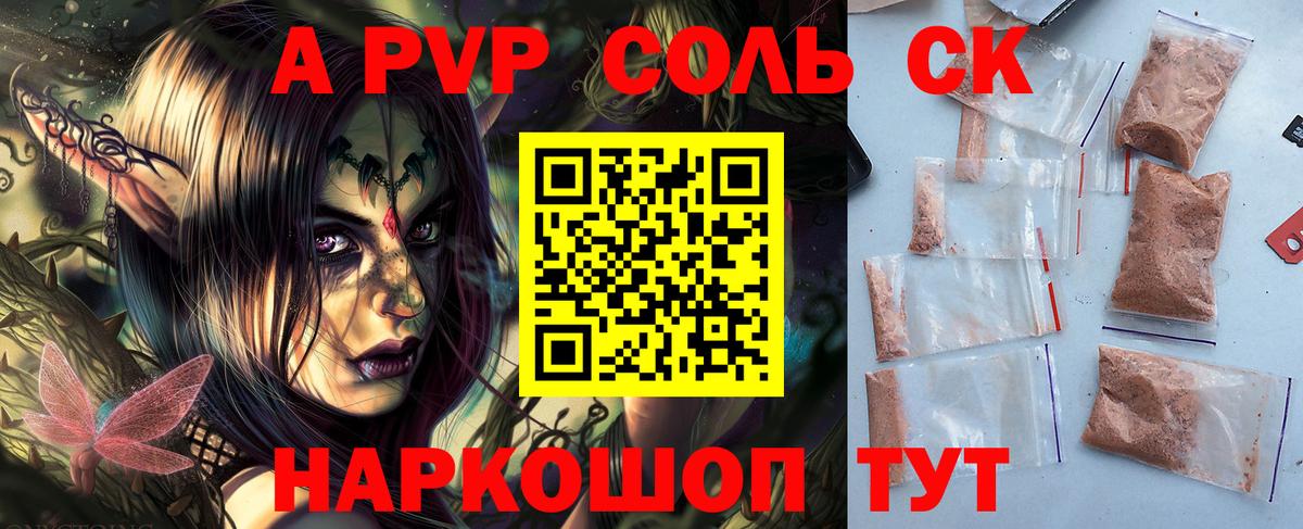A PVP крисы CK Орехово-Зуево