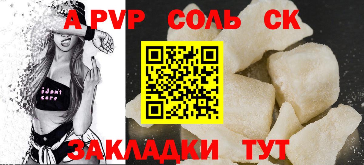 Альфа ПВП кристаллы  Орехово-Зуево 