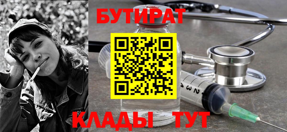 Бутират GHB Орехово-Зуево