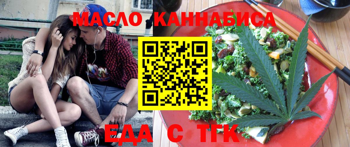 Еда ТГК конопля  Вход с VPN  Орехово-Зуево 