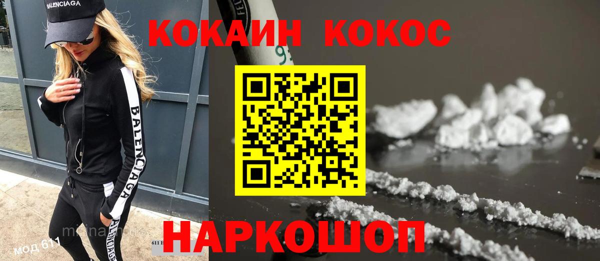 COCAIN Перу Орехово-Зуево