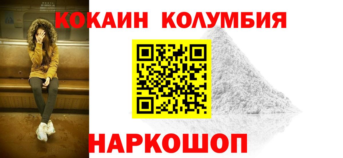 COCAIN Колумбийский Орехово-Зуево