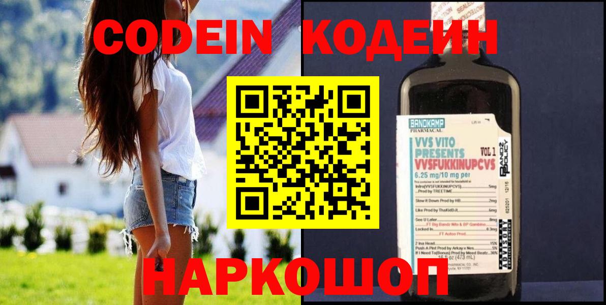 Codein Purple Drank  Вход с VPN  Орехово-Зуево 