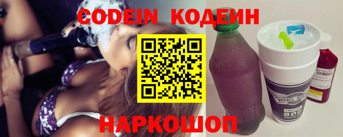 Кодеиновый сироп Lean напиток Lean (лин) Орехово-Зуево