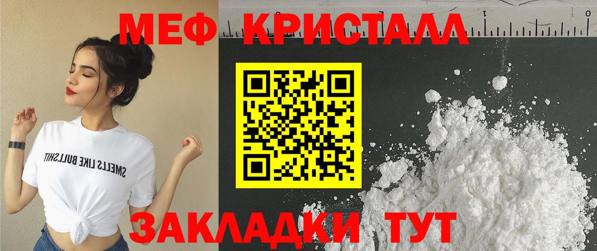 Меф кристаллы Орехово-Зуево